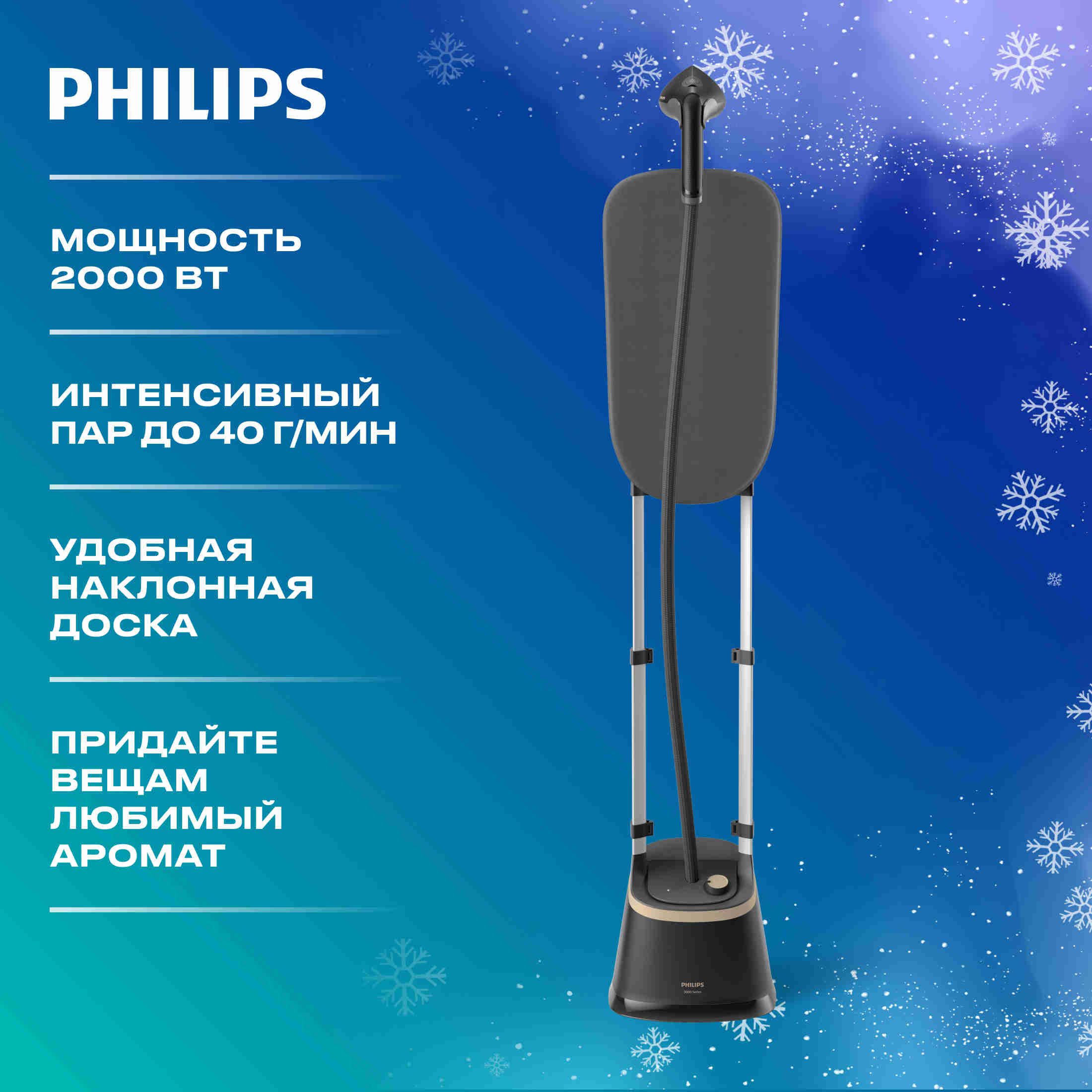 ВертикальныйотпаривательдляодеждыPhilipsSTE3170/80,черный