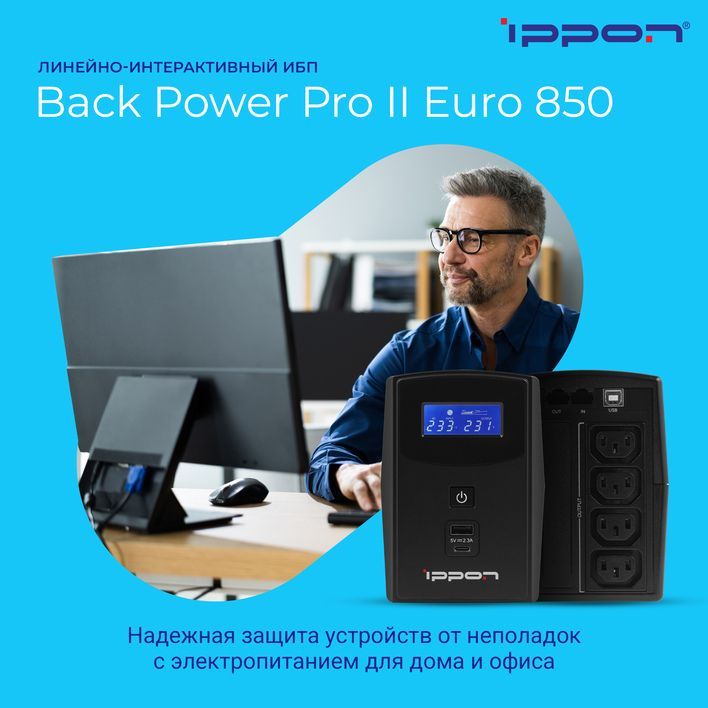 Источник бесперебойного питания Ippon Back Power Pro II Euro 850