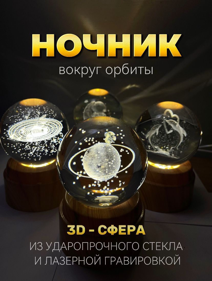 Светильник-ночниквращающийсякосмический3Dшар"Луна"