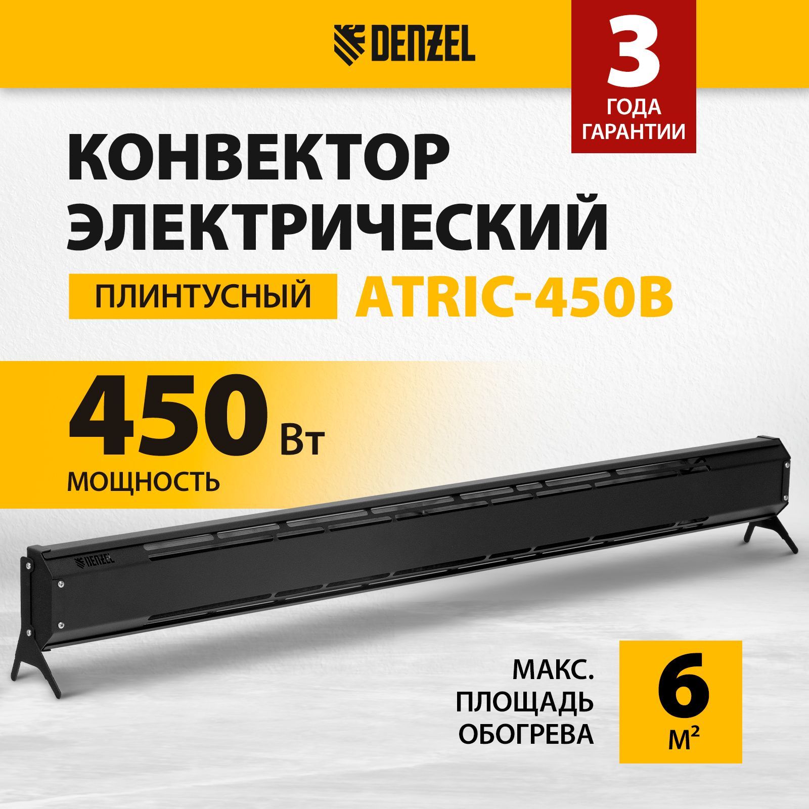 КонвекторэлектрическийплинтусныйATRIC-450,230В,черн.,450Вт,ТЭНDenzel,98136