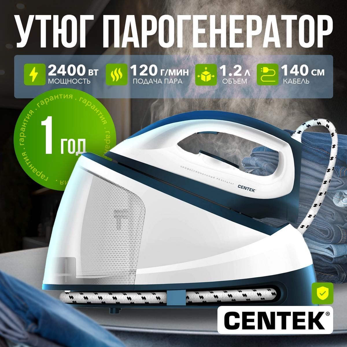 Centek Парогенератор утюг CT-2302, мощность 2400Вт, лазурный, светло-синий