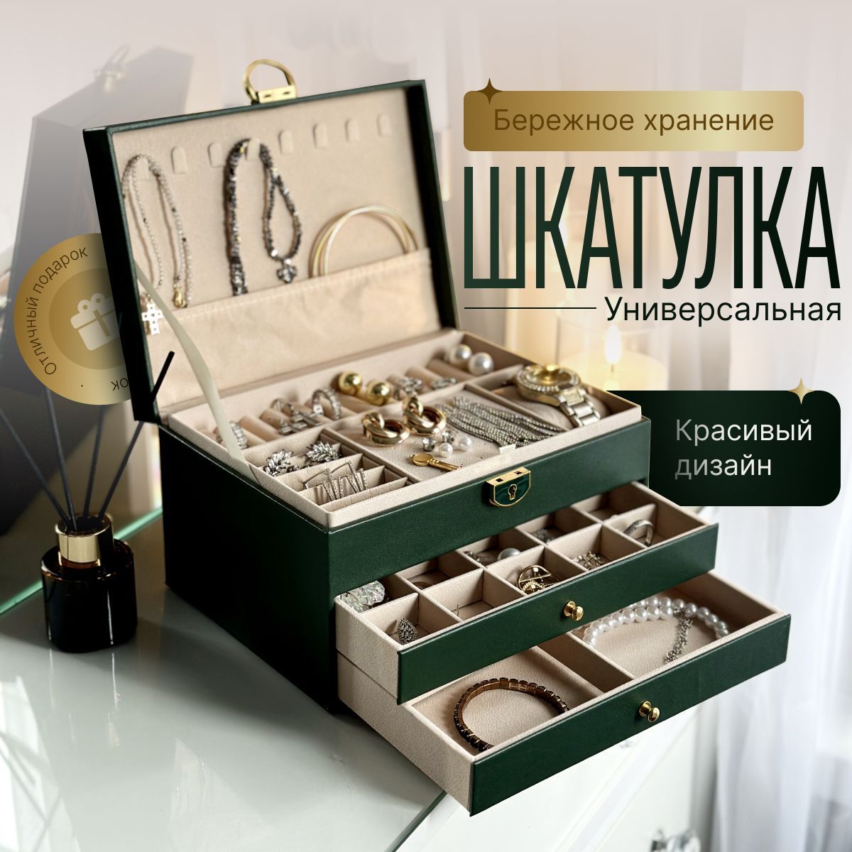 Классическая шкатулка Для украшений "Зелёный", 1 шт купить на OZON по ...
