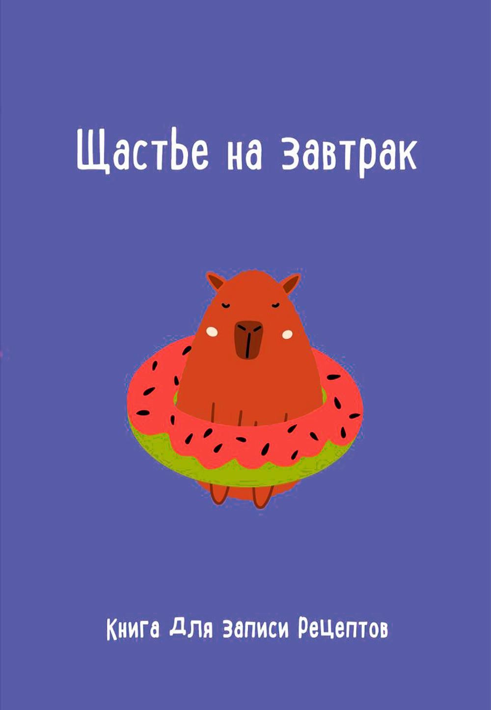 Эксмо Книга рецептов, листов: 48