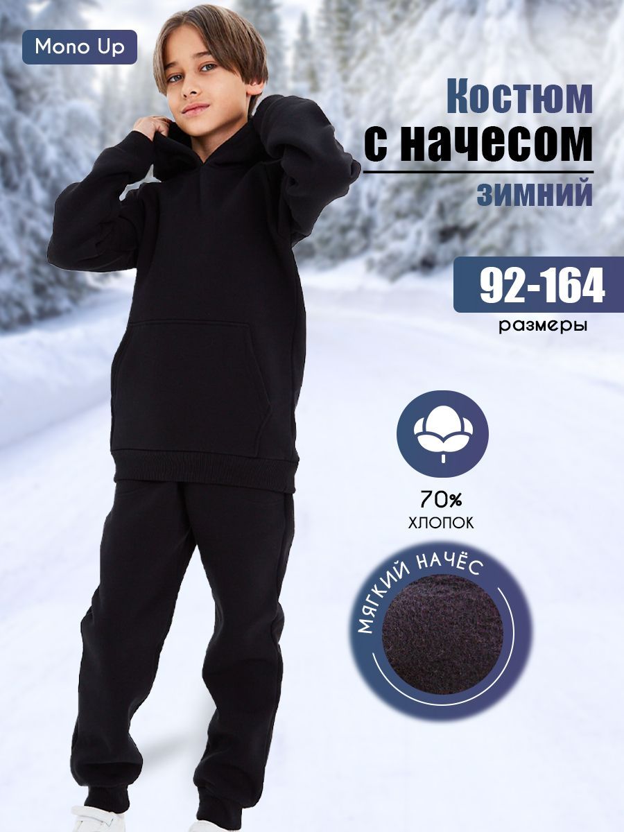 Костюм...