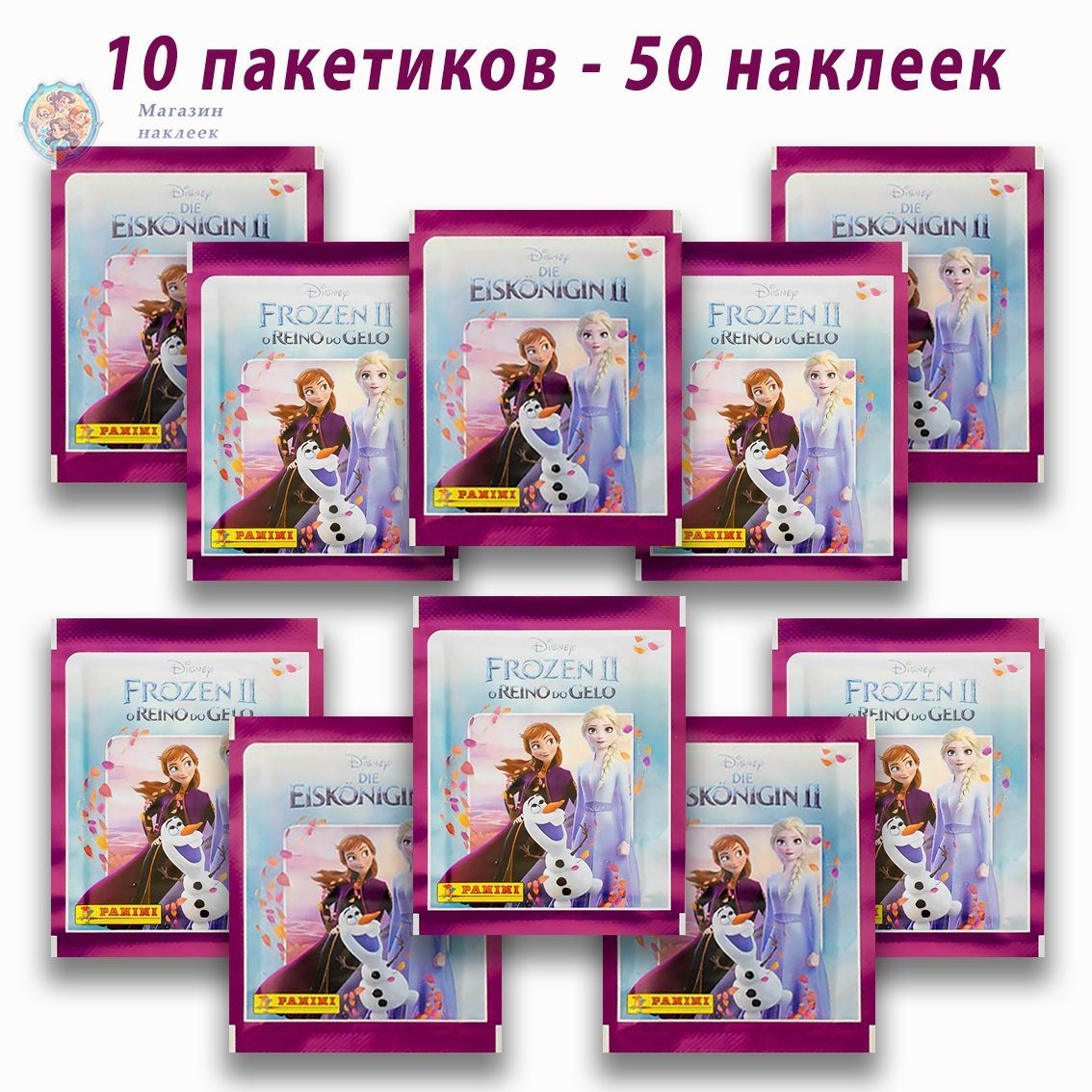 10 пакетиков Panini Холодное Сердце 2 (50 наклеек)