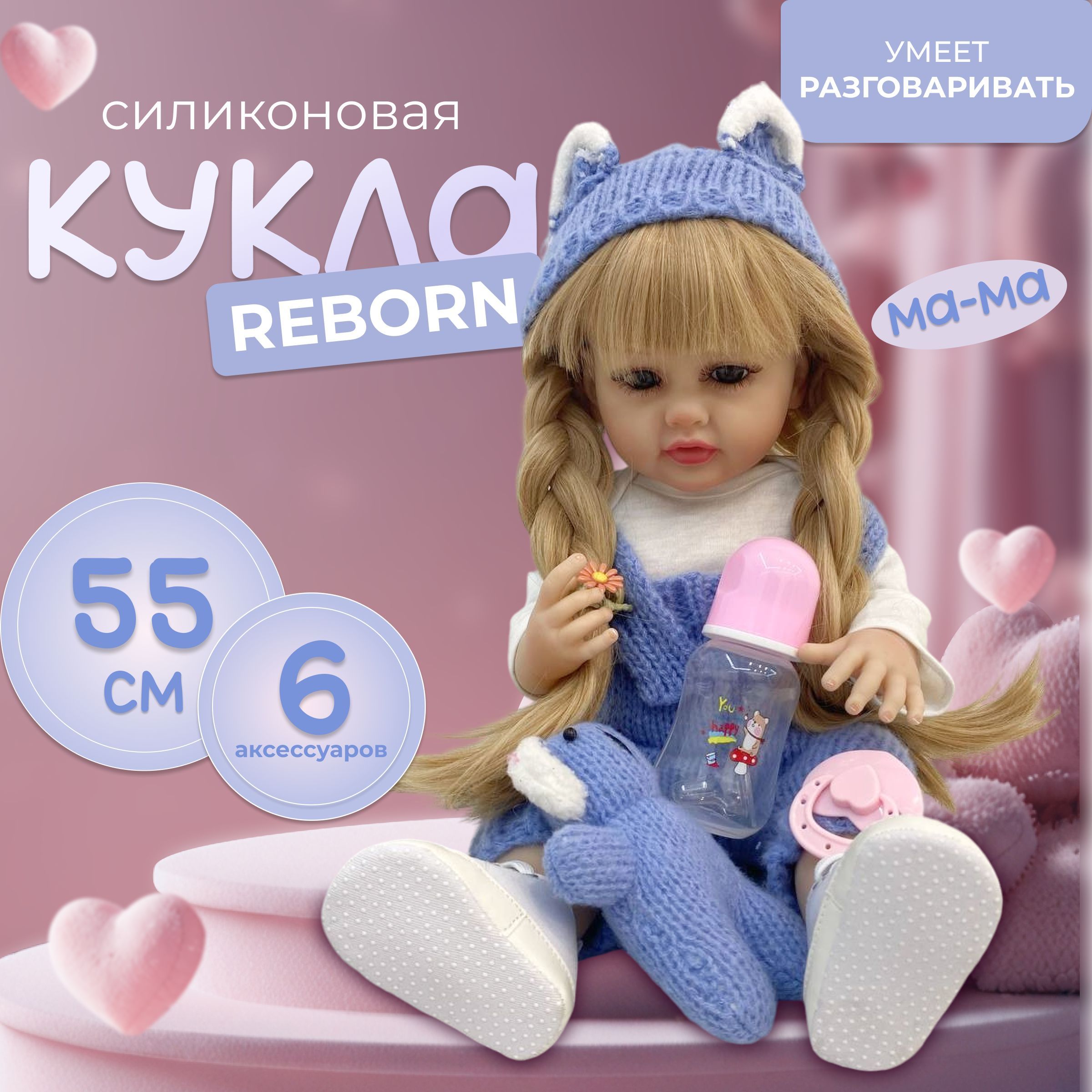 Кукла Reborn