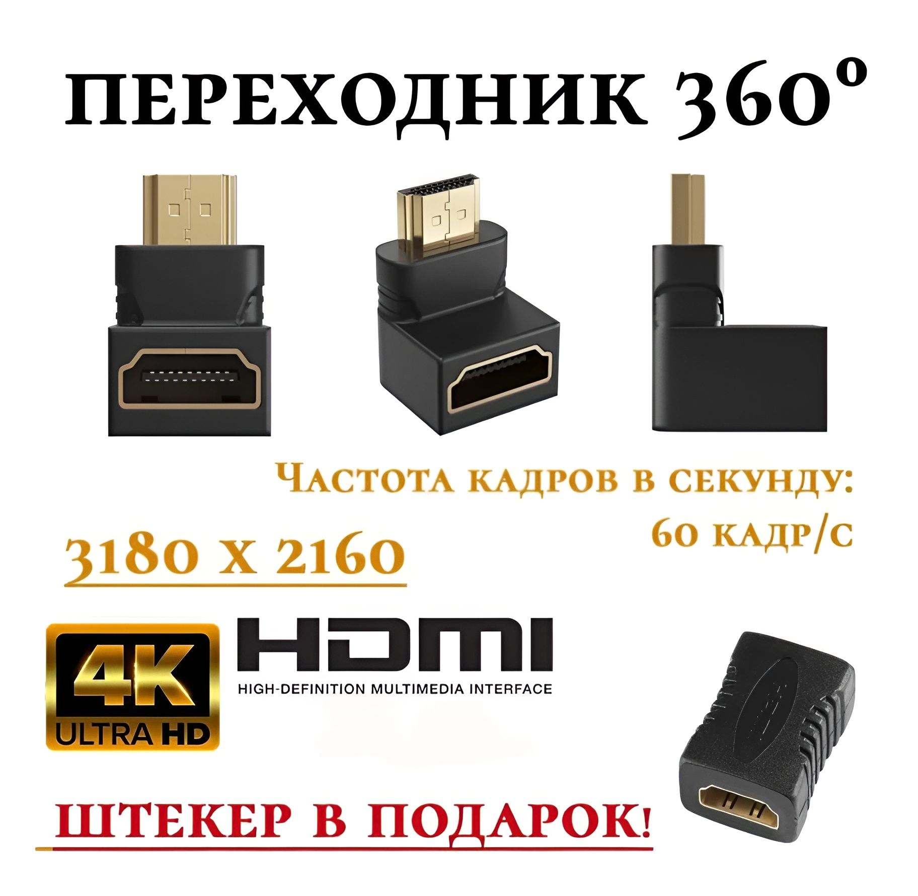 ПереходникHDMI90,адаптерподпрямымуглом(HighDefinitionMultimediaInterface(M)-HDMI(F))