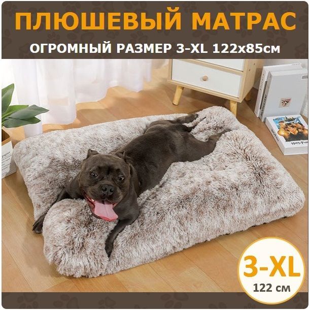 Лежанкадлясобаккрупныхпород(матрасXXXL122*85см,кофейныйградиент)