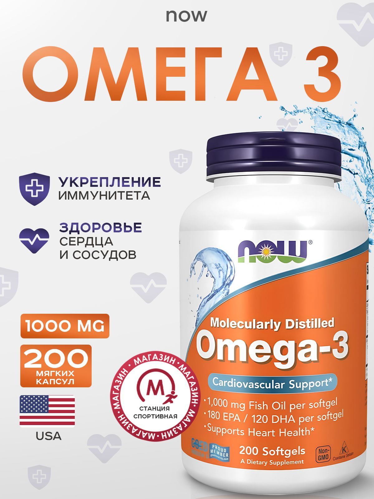 Now Foods, Омега-3, 200 капсул, Omega-3