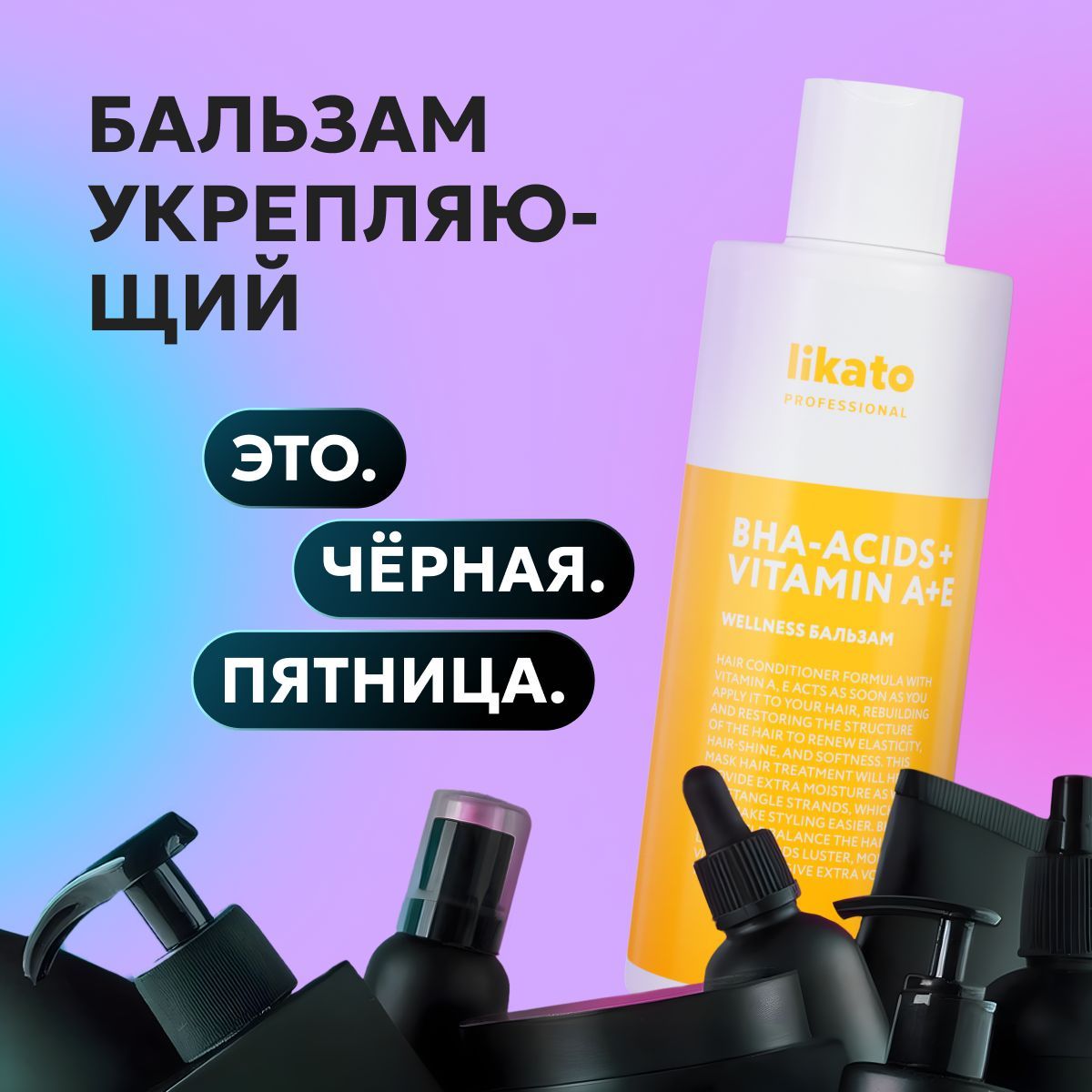 Likato Professional Бальзам для волос профессиональный WELLNESS бессульфатный, кондиционер для тонких и жирных волос, 250 мл