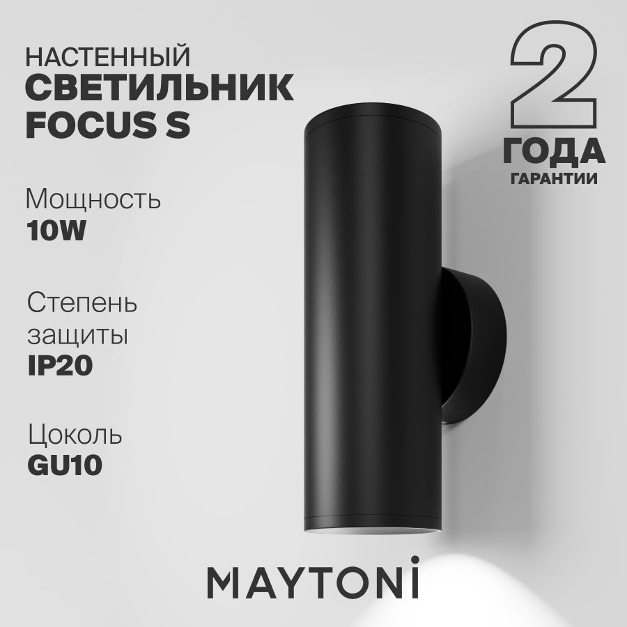 Светильник настенный бра черный Maytoni Technical FOCUS S C068WL-02B