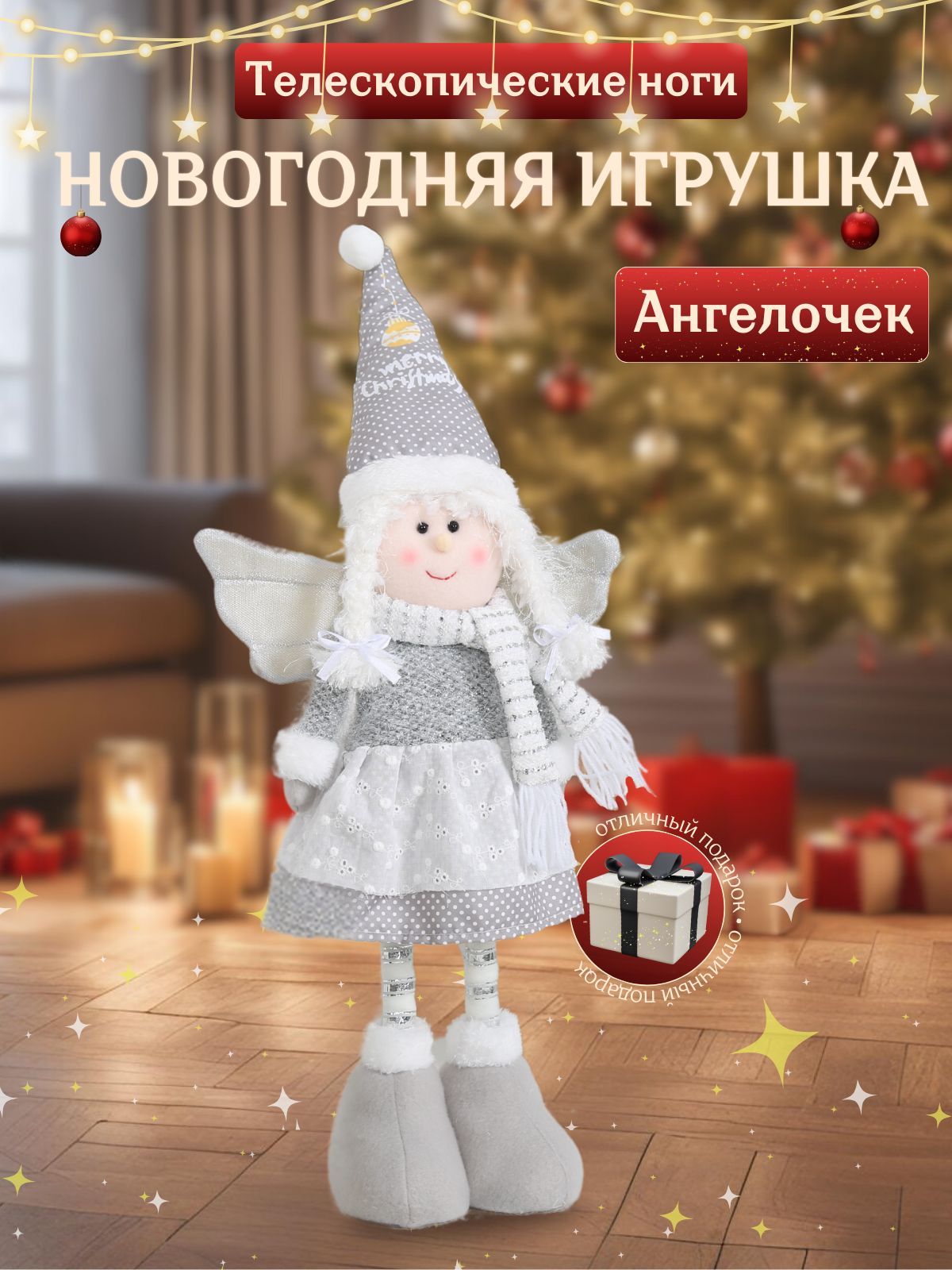 Новогодняя игрушка Фея Ангелочек под елку телескопический