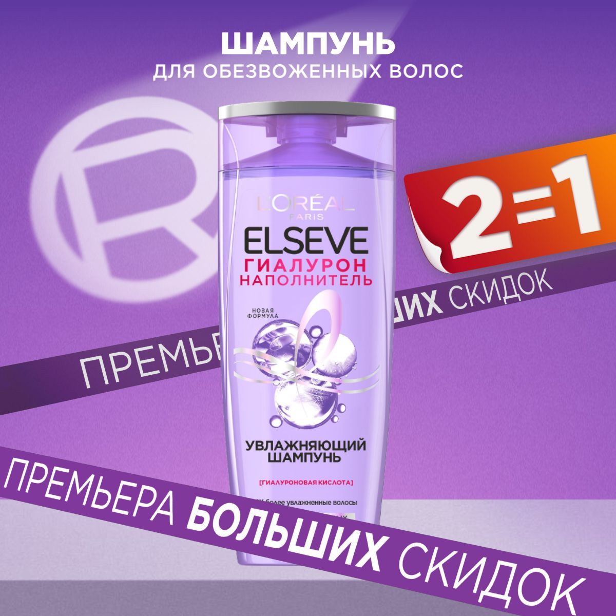 L'Oreal Paris Elseve...