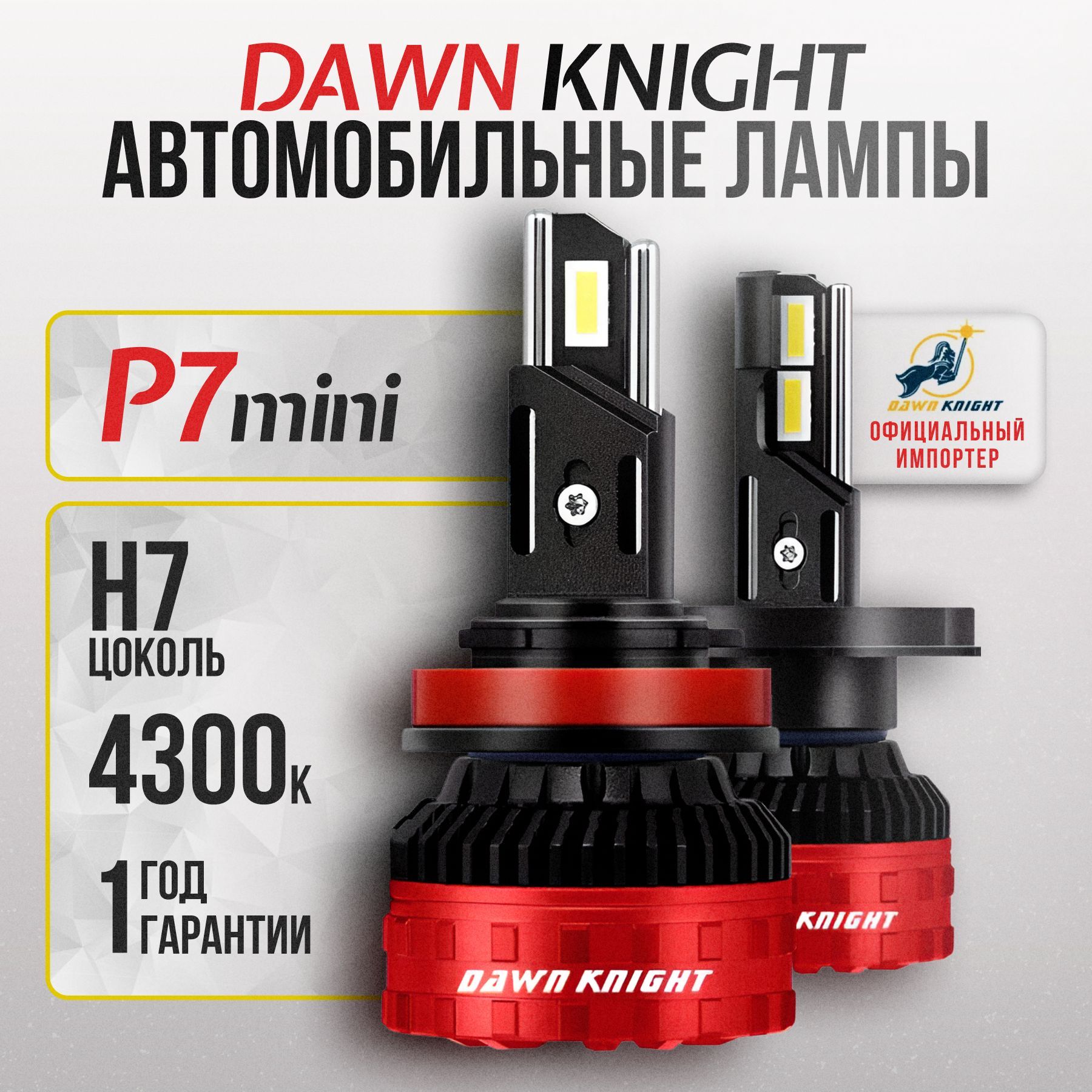 P7 MINI H7 светодиодные авто лампы 4300K DAWNKNIGHT 60W