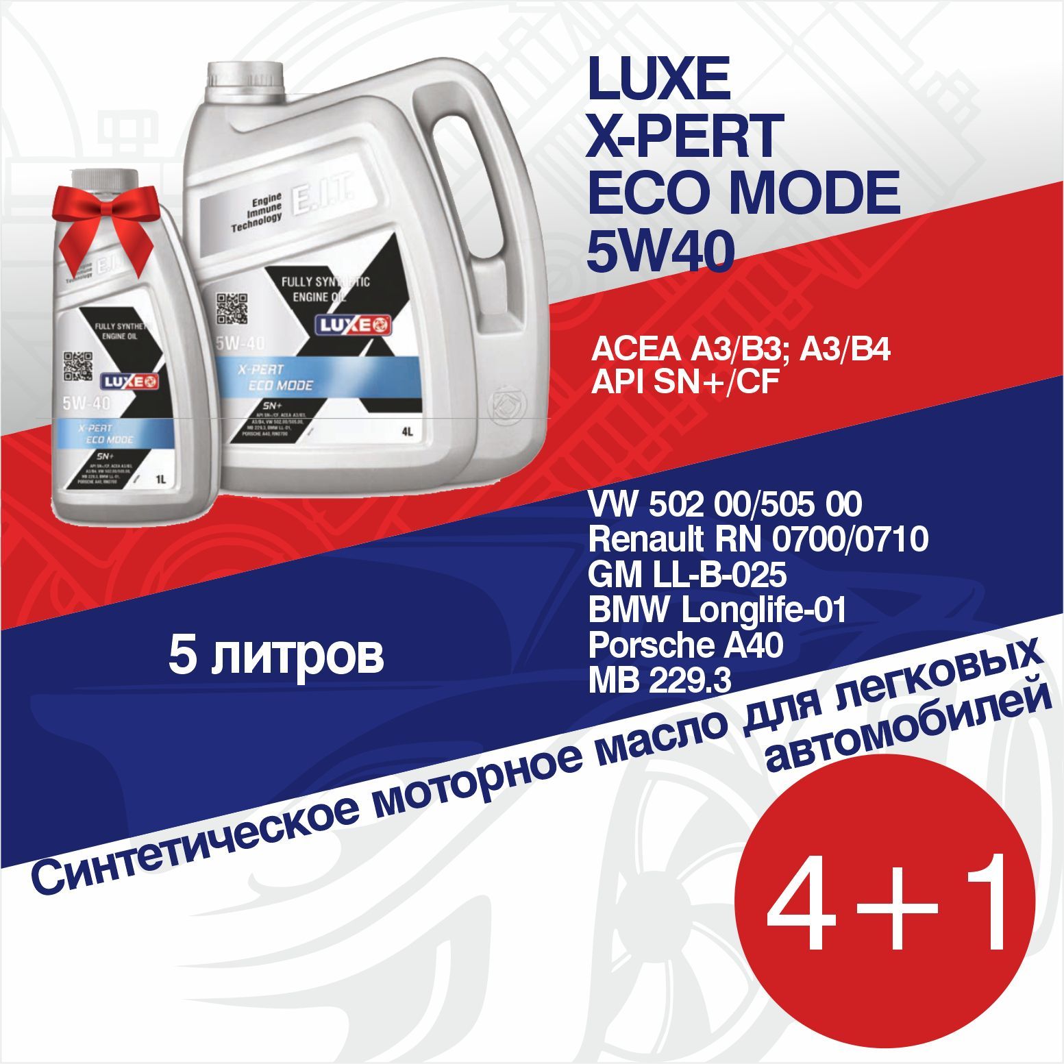 luxeX-PERTECOMODE5W-40Масломоторное,Синтетическое,5л