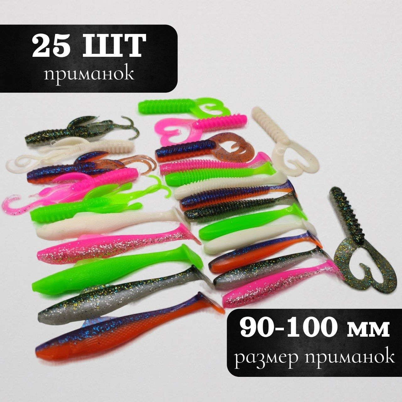 Мягкаяприманкадлярыбалки,100мм