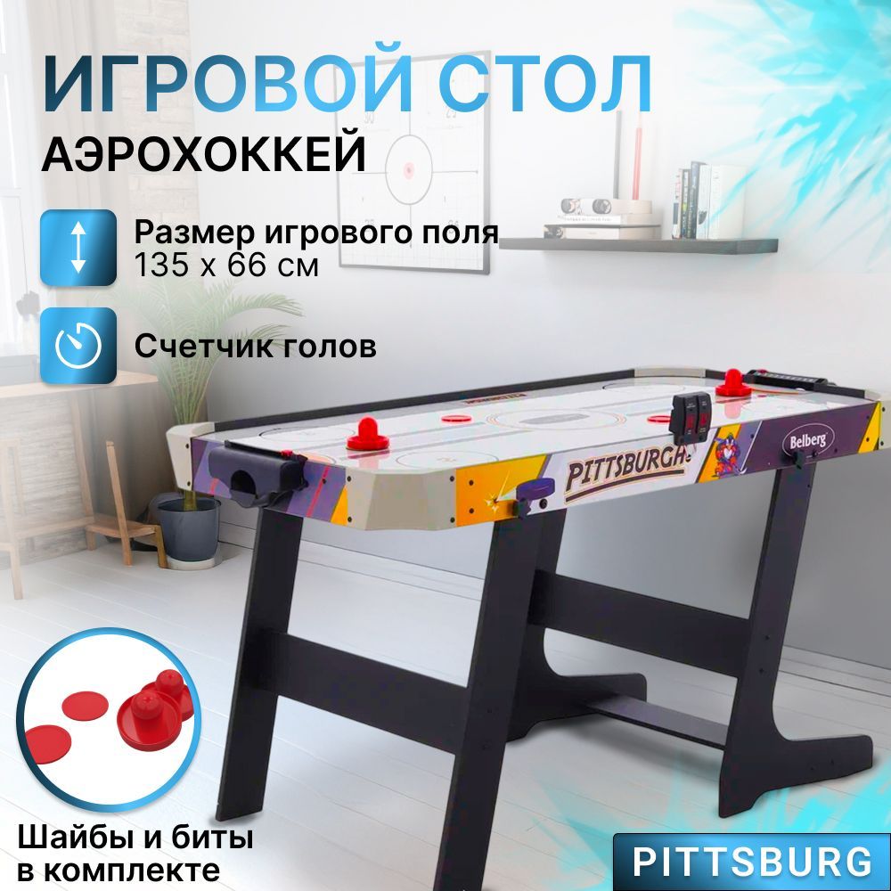 Аэрохоккей PITTSBURG, складной, настольный, стационарный, детский игровой стол