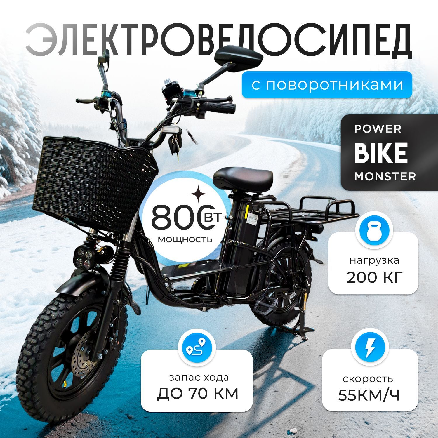 PowerBikeЭлектровелосипед,800Вт