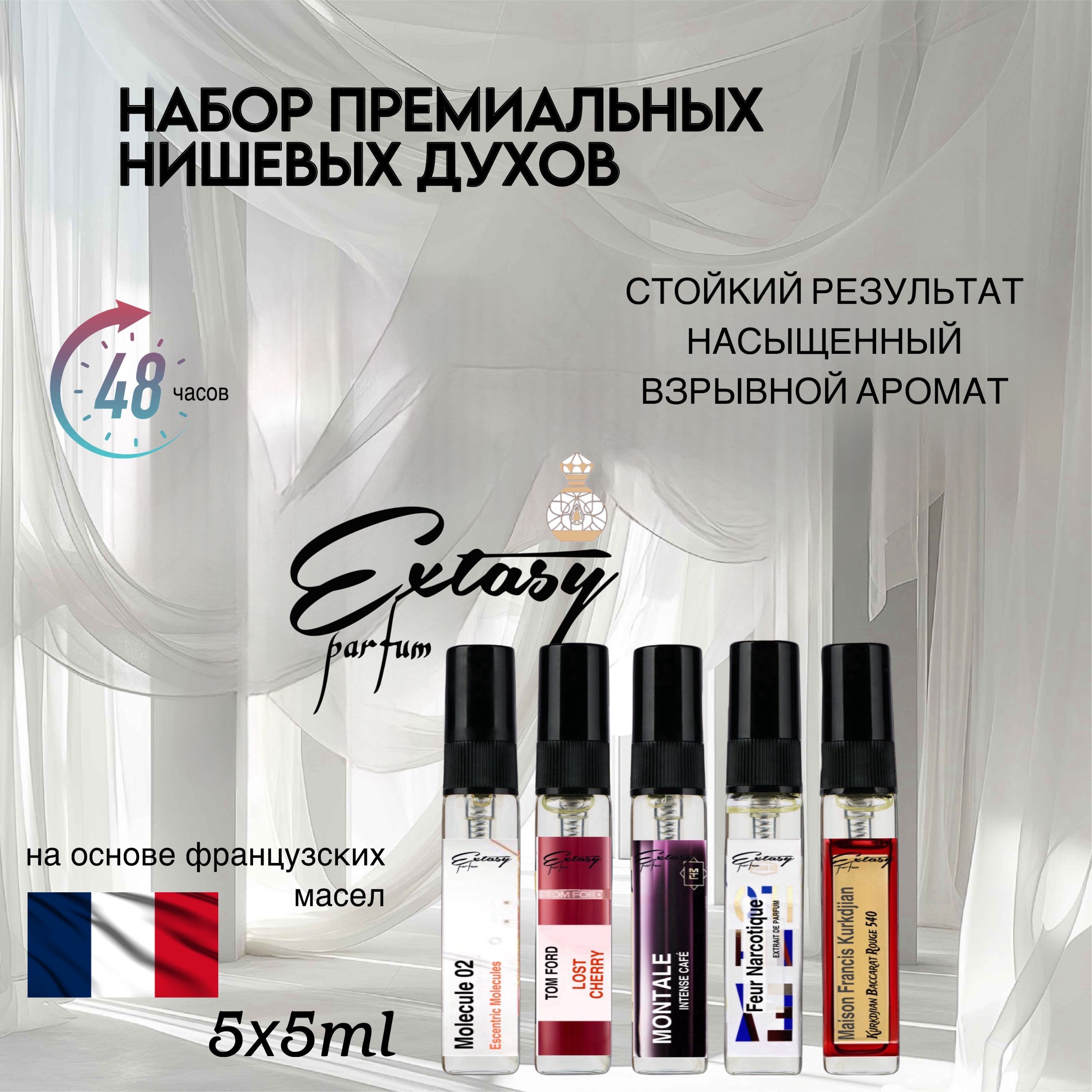 ДухимасляныеExtasyparfum,набор5шт.по5мл.