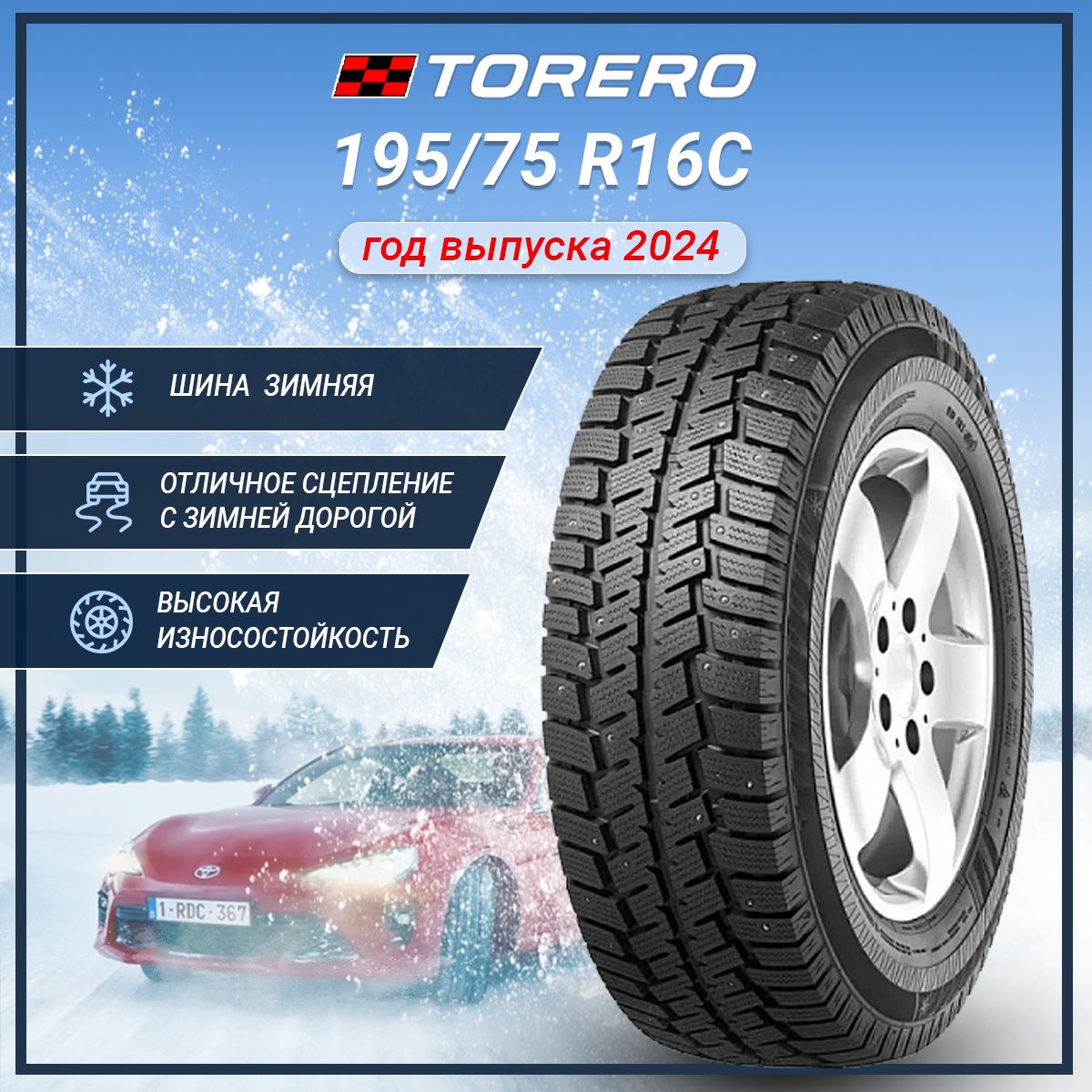 Torero MPS-500 Шины  зимние 195/75  R16С 105R Шипованные