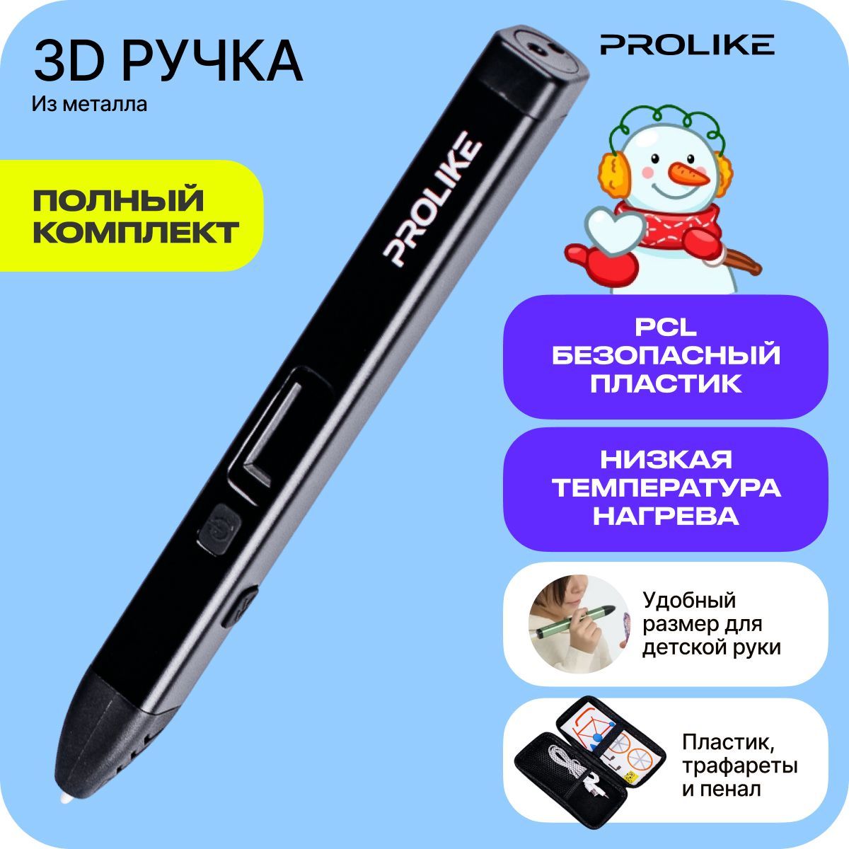 3DручкаProlikeсдисплеем,наборпластикаитрафаретов,цветчерный