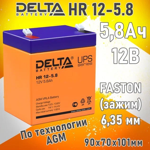 Батарея Delta HR 12-5.8