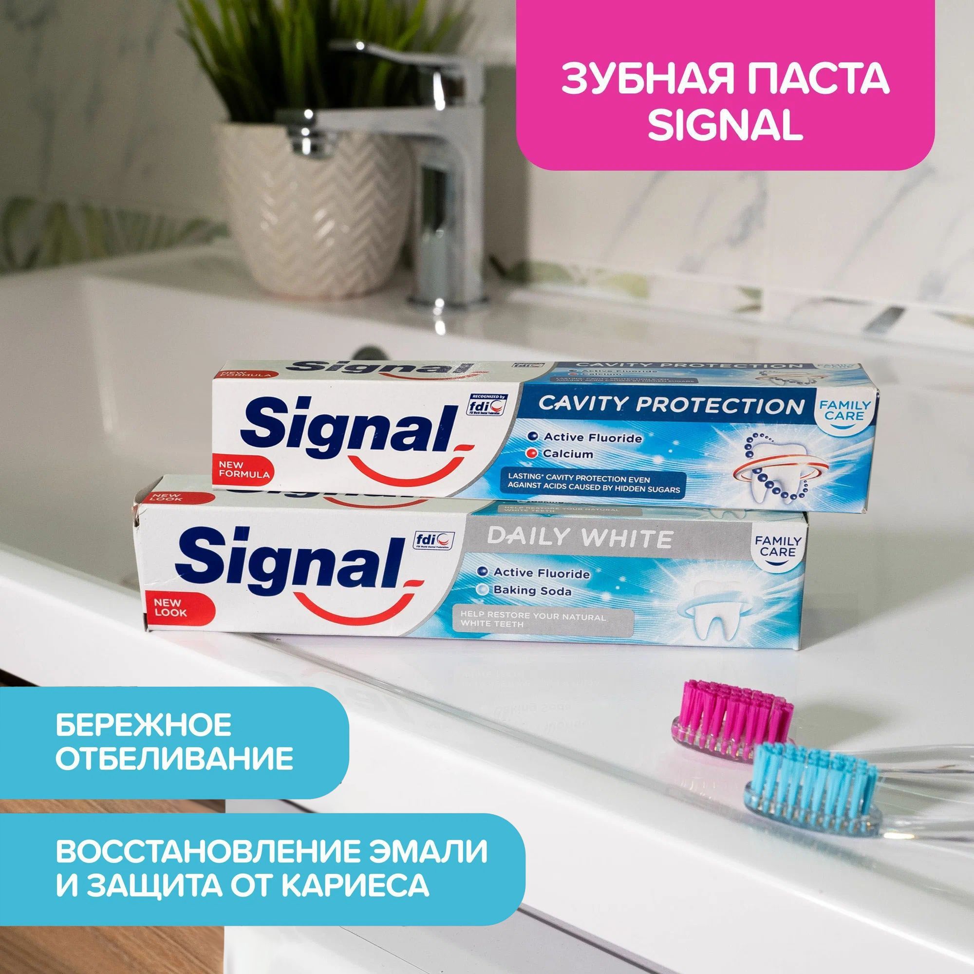 ЗубнаяпастаSignalCavityprotectionиDailyWhite,75млКОМПЛЕКТ2шт