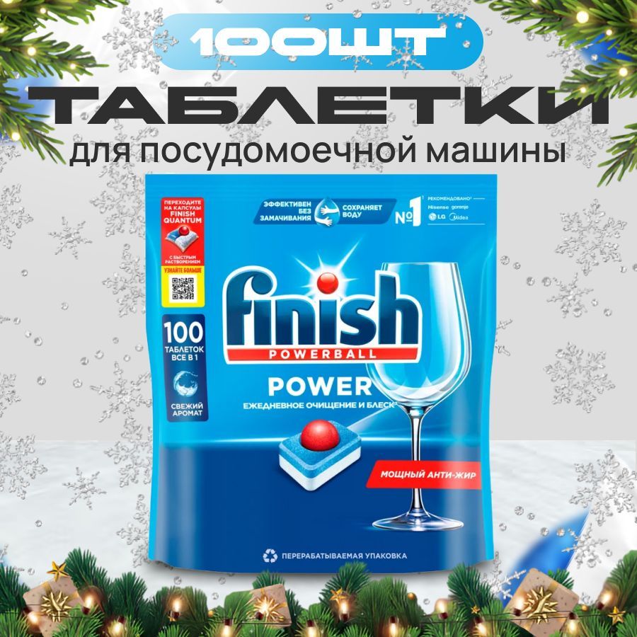 Таблетки для посудомоечной машины Finish, All in 1 Power, 100 шт