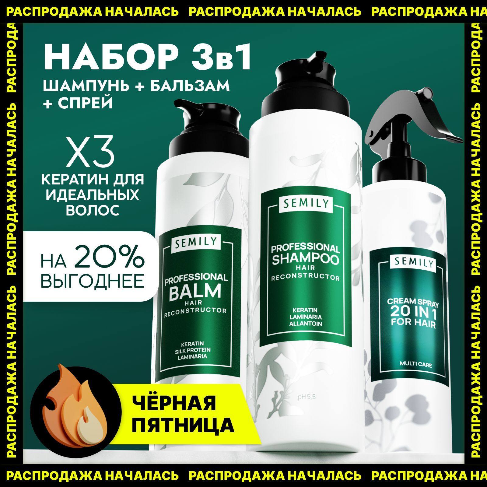 Набор Шампунь и бальзам спрeй 20в1 женский бессульфатный для волос 1000 мл Semily с кератином купить на OZON по низкой цене (1417520004)