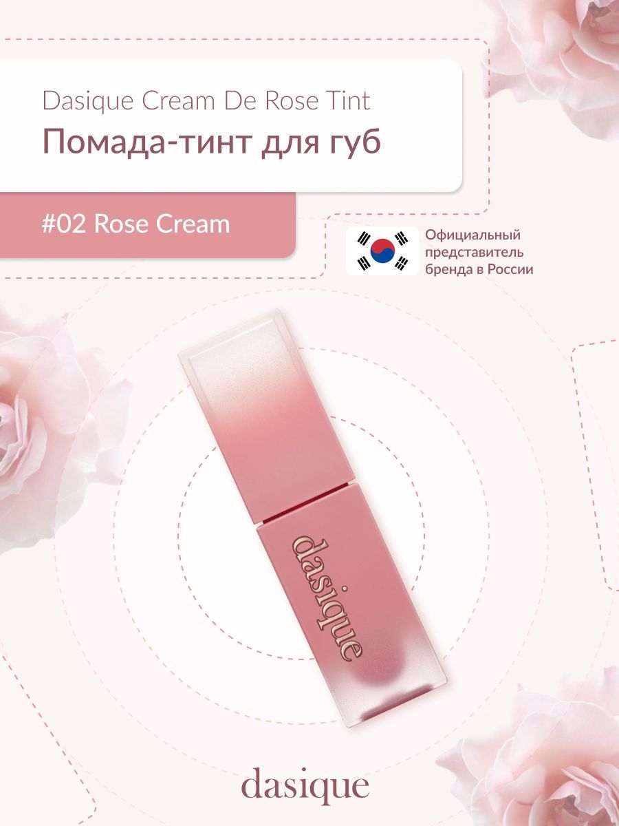 Dasique Cream De Rose Tint #02 Rose Cream (3g) Тинт для губ