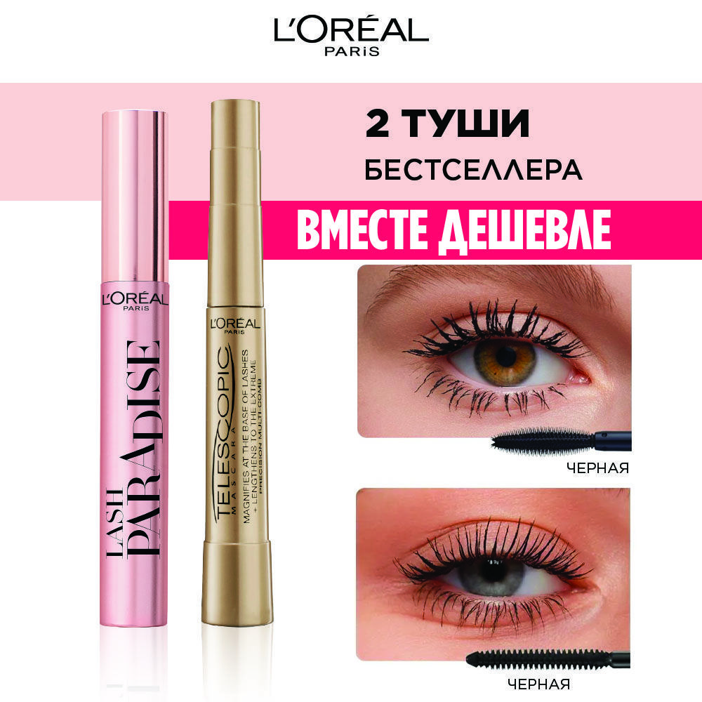 Loreal telescopic discount