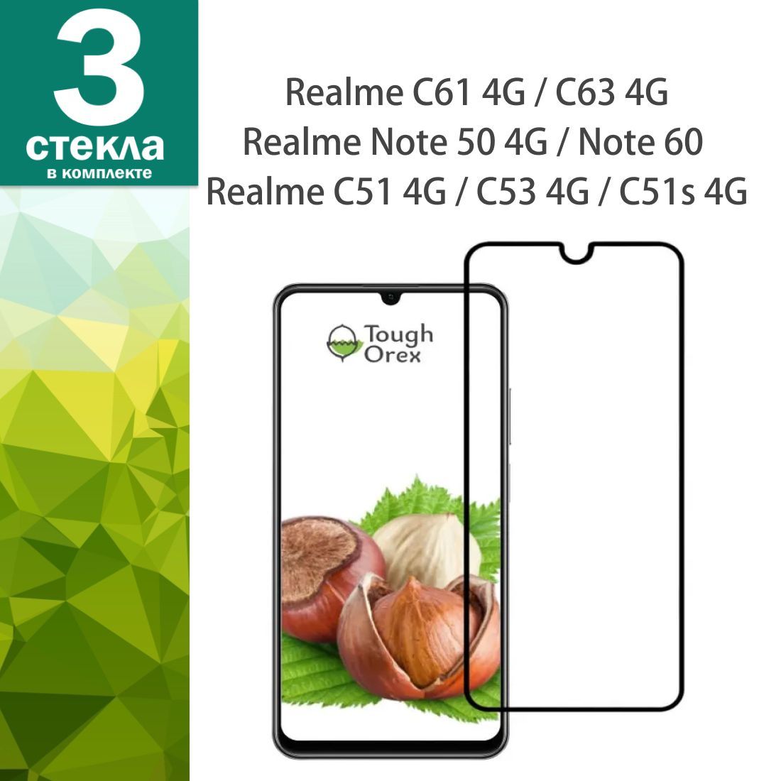 ЗащитноестеклодляRealmeC534G,C514G,C51s4G,C614G,C634G/RealmeNote504G,Note60наРеалмиц53ц51ц51сц61ц63дляРеалмеНоут50,ноте60