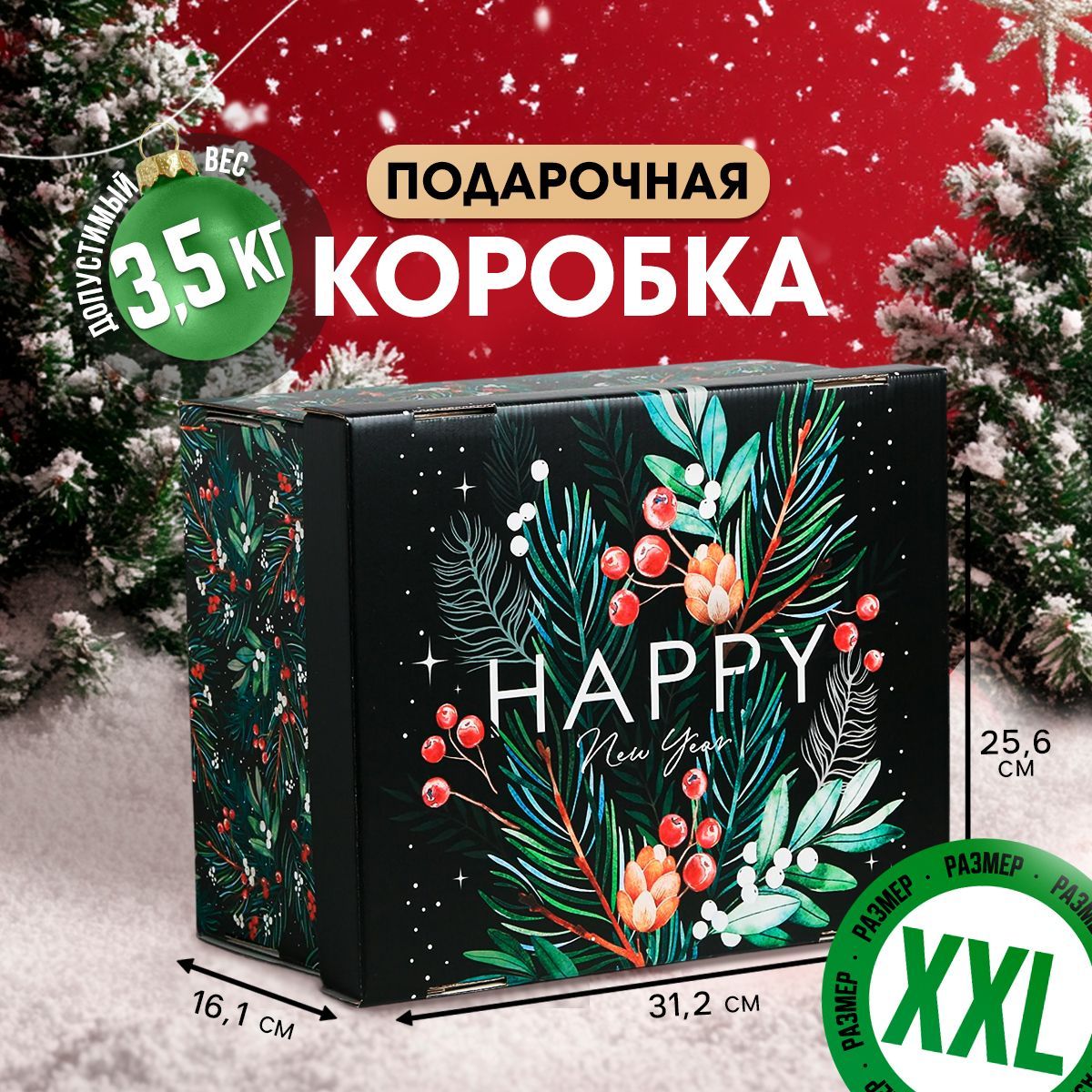 Коробка подарочная, новогодняя, коробка для подарка, 31,2 х 25,6 х 16,1 см