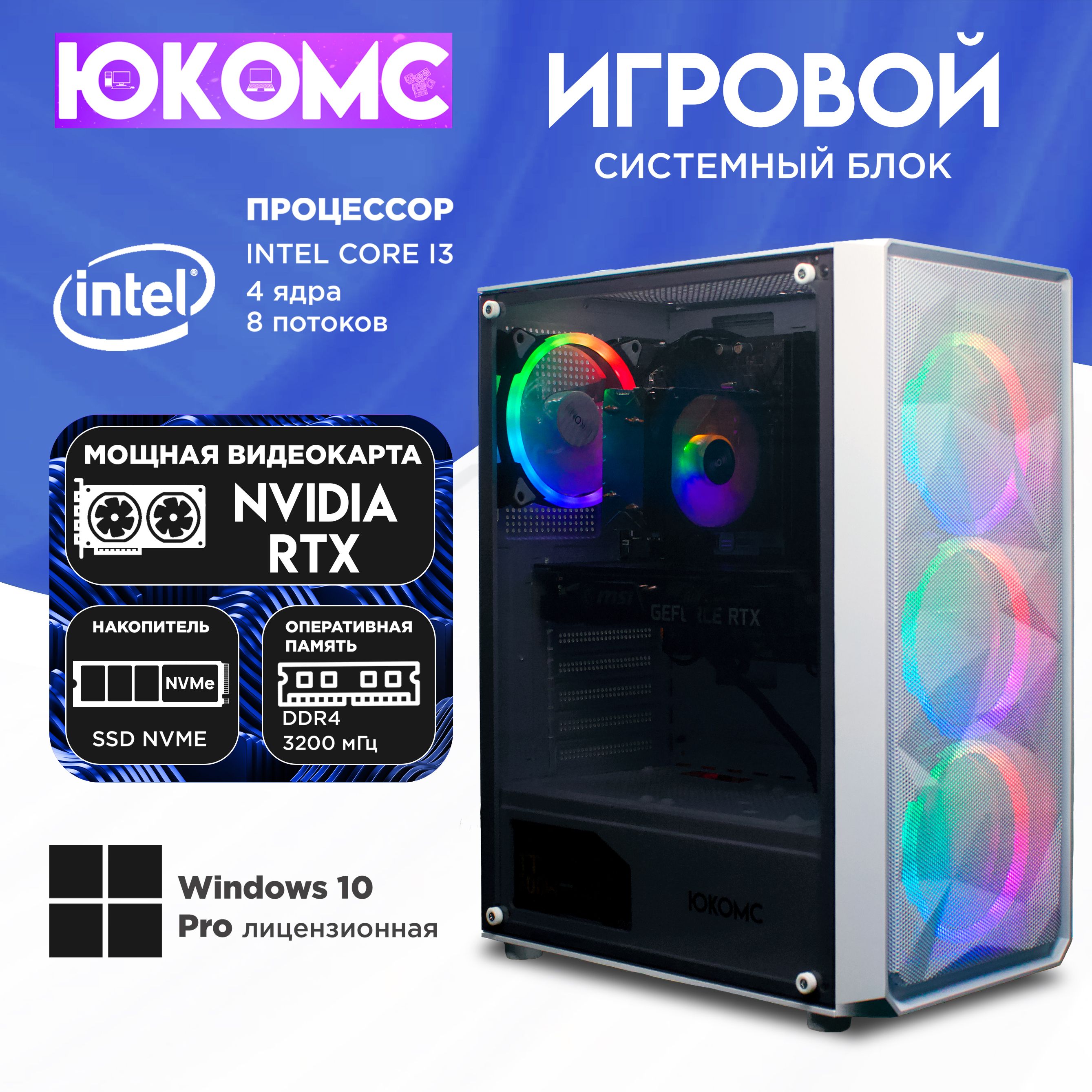 ЮКОМССистемныйблокGamerCHOICERTX|12100F|M2NVME|БПСертификат80+Bronze(IntelCorei3-12100F,RAM16ГБ,SSD256ГБ,NVIDIAGeForceRTX2060SUPER(8Гб),Windows10Pro),белый