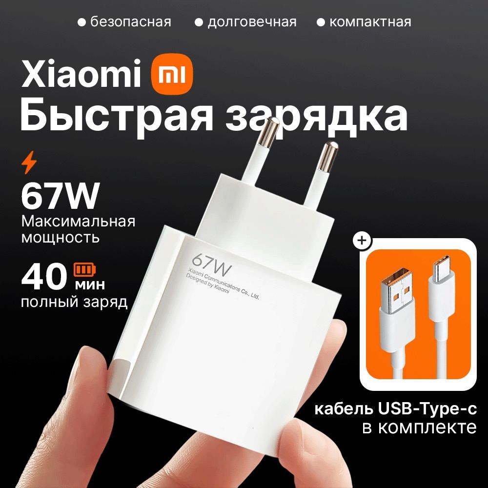 БыстроеFastChargeзарядноеустройстводлятелефонаsamsung,xiaomi67WскабелемUSB-C