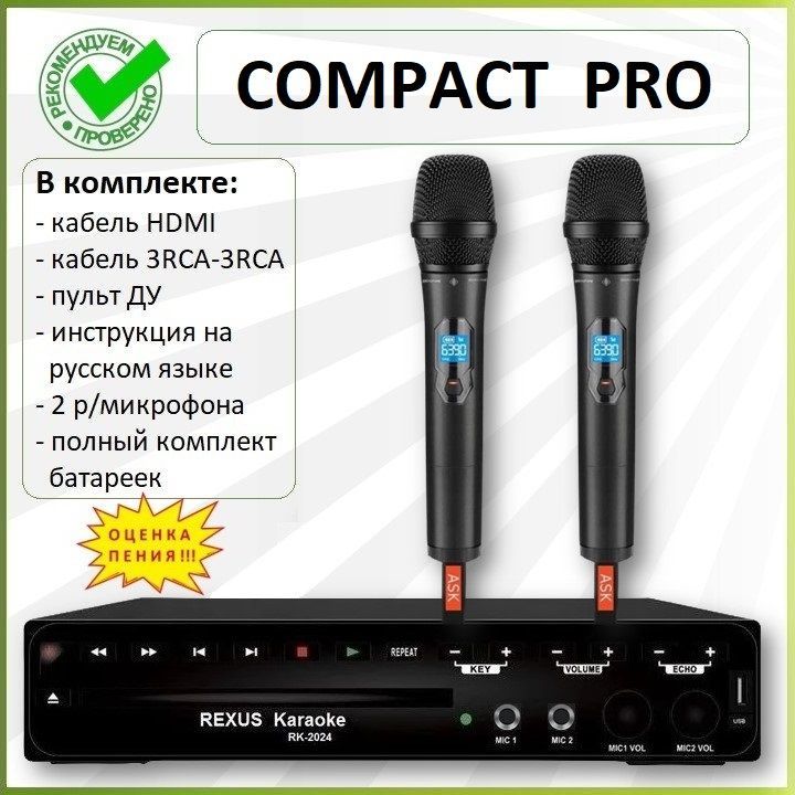 REXUS"COMPACTPRO"-комплекткараокедлядома,2радиомикрофона,HDMI,ОценкаПения