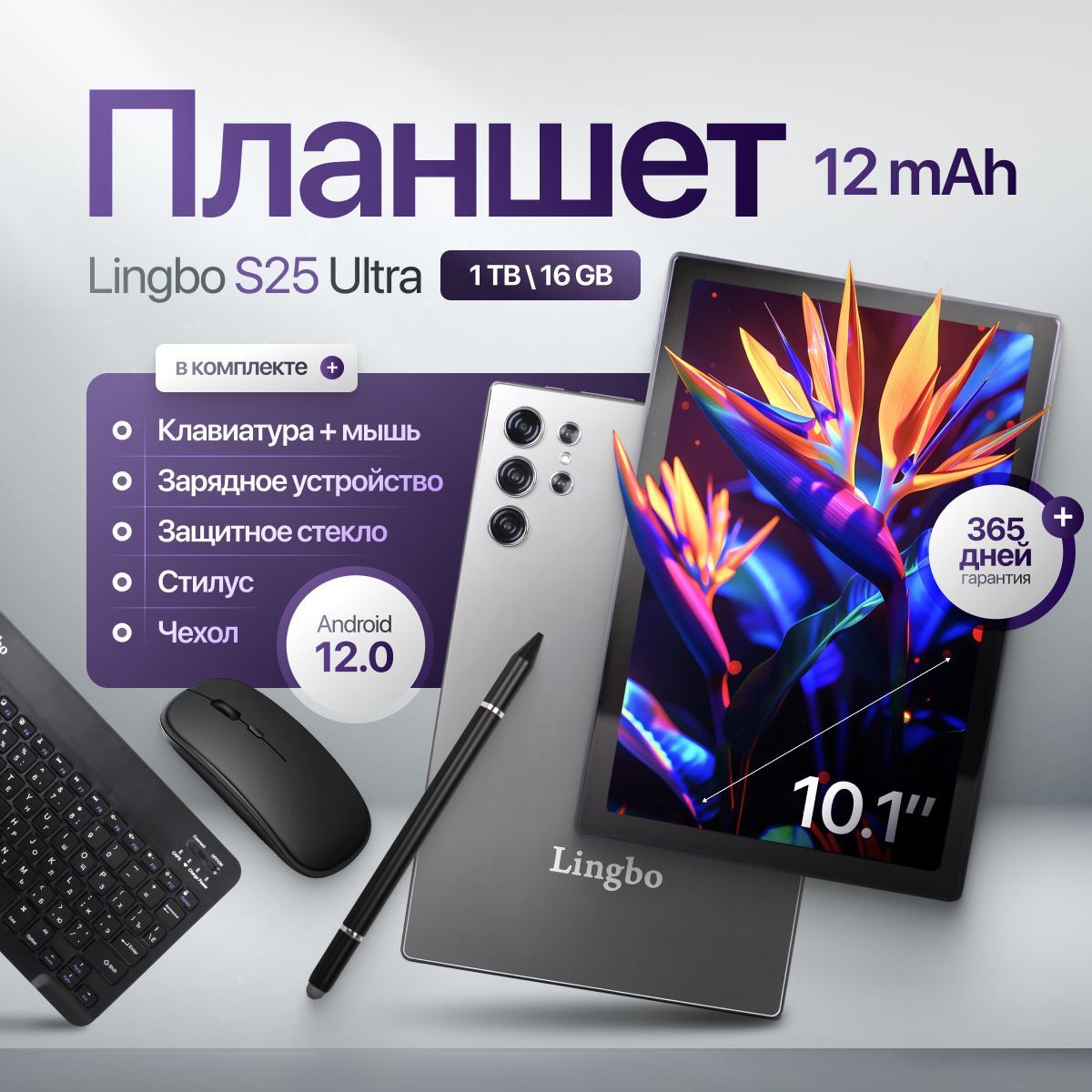 МощныйпланшетАндройдS25Ultra12.0;16Гб+1ТБпамяти;склавиатурой;серыйметаллик