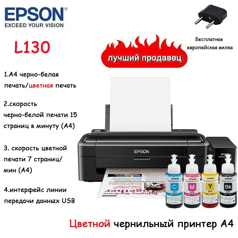 EpsonПринтерструйныйEpsonПринтерструйныйL130/L132,СНПЧ,цветн.,A4【Подходитдлясублимации】,черный,черно-серый