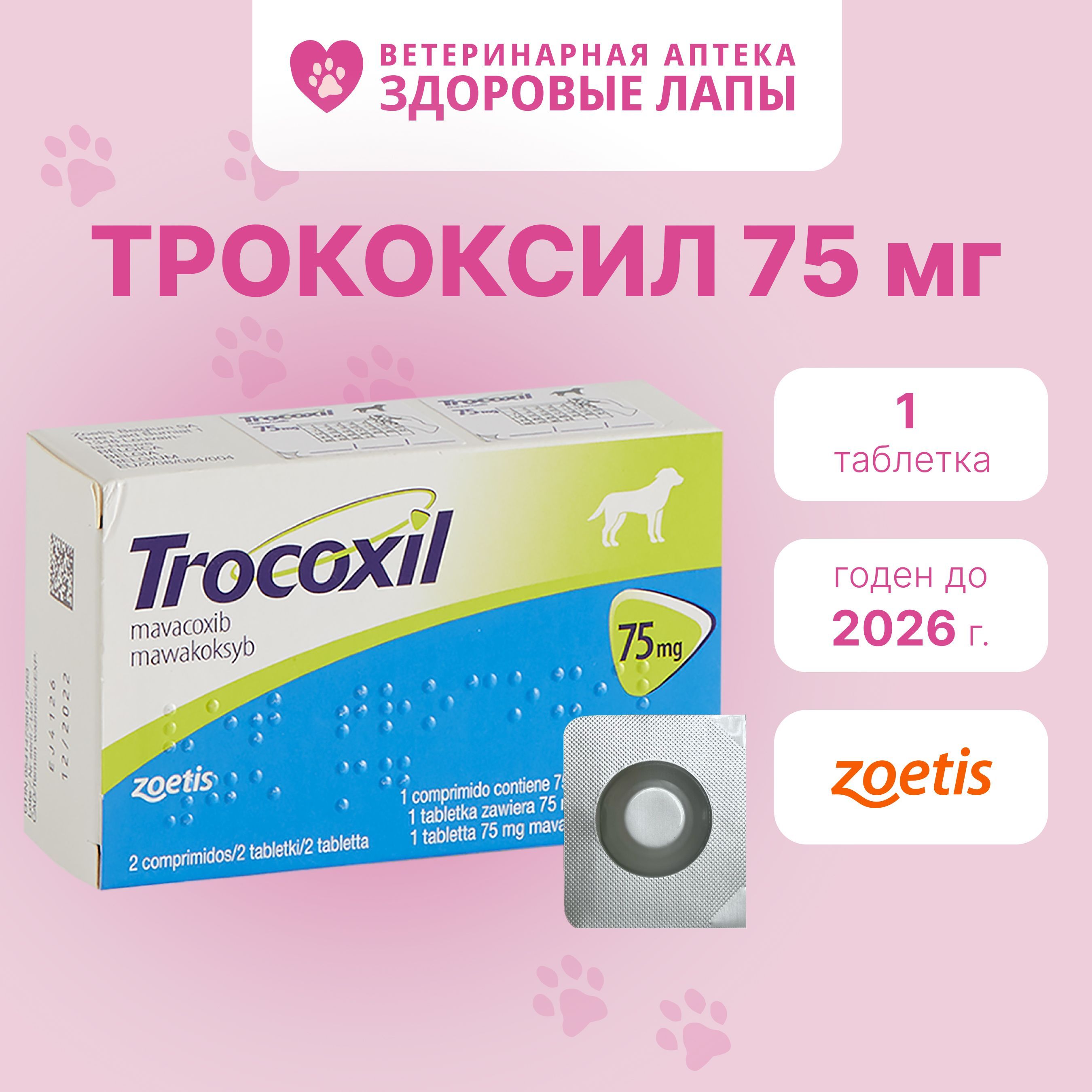 Трококсил 75 Мг Купить