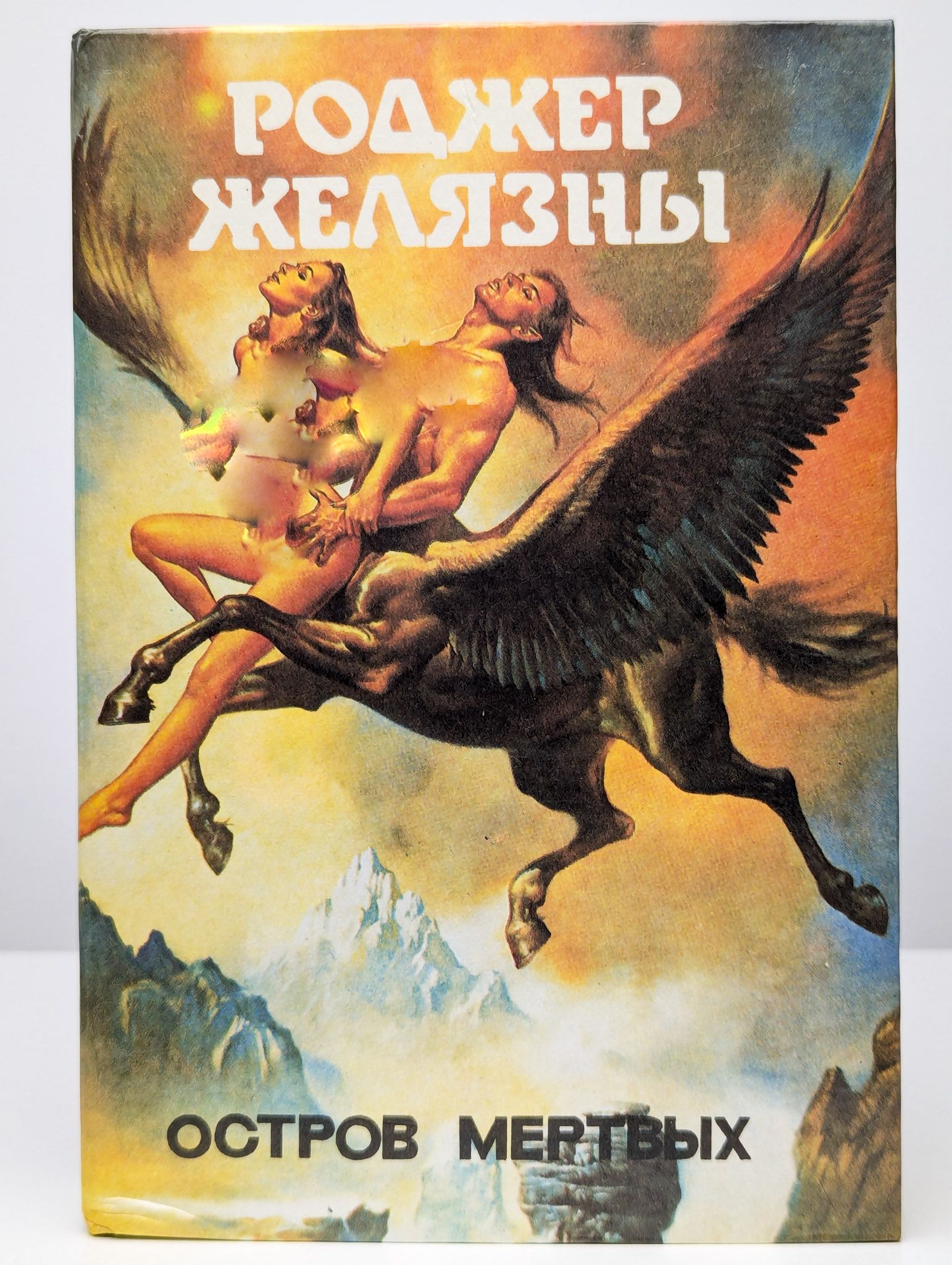 Остров мертвых. Остров мертвых эрмитаж. Остров мертвых читать. Книга остров. Роджер желязны остров мертвых обложка.