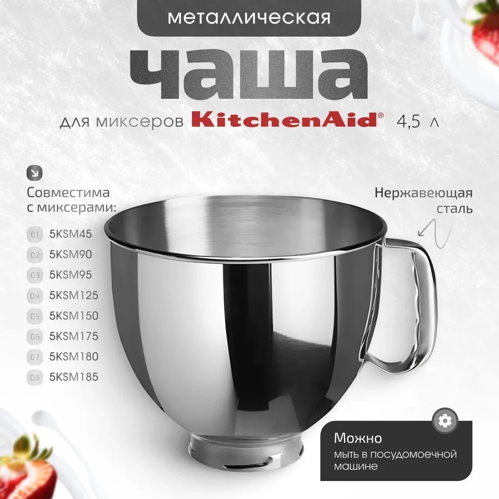 KitchenAid Емкость для блендера/миксера, 4500 мл, 1 шт