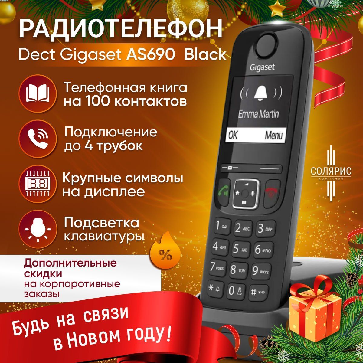 Радиотелефон DECT Gigaset AS690 Black