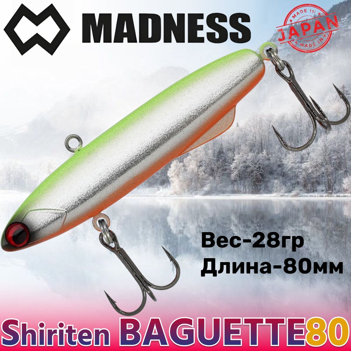 Воблер Madness (Vib) Shiriten Baguette 80мм 28гр #S03/73-Chart Back Orange Berry