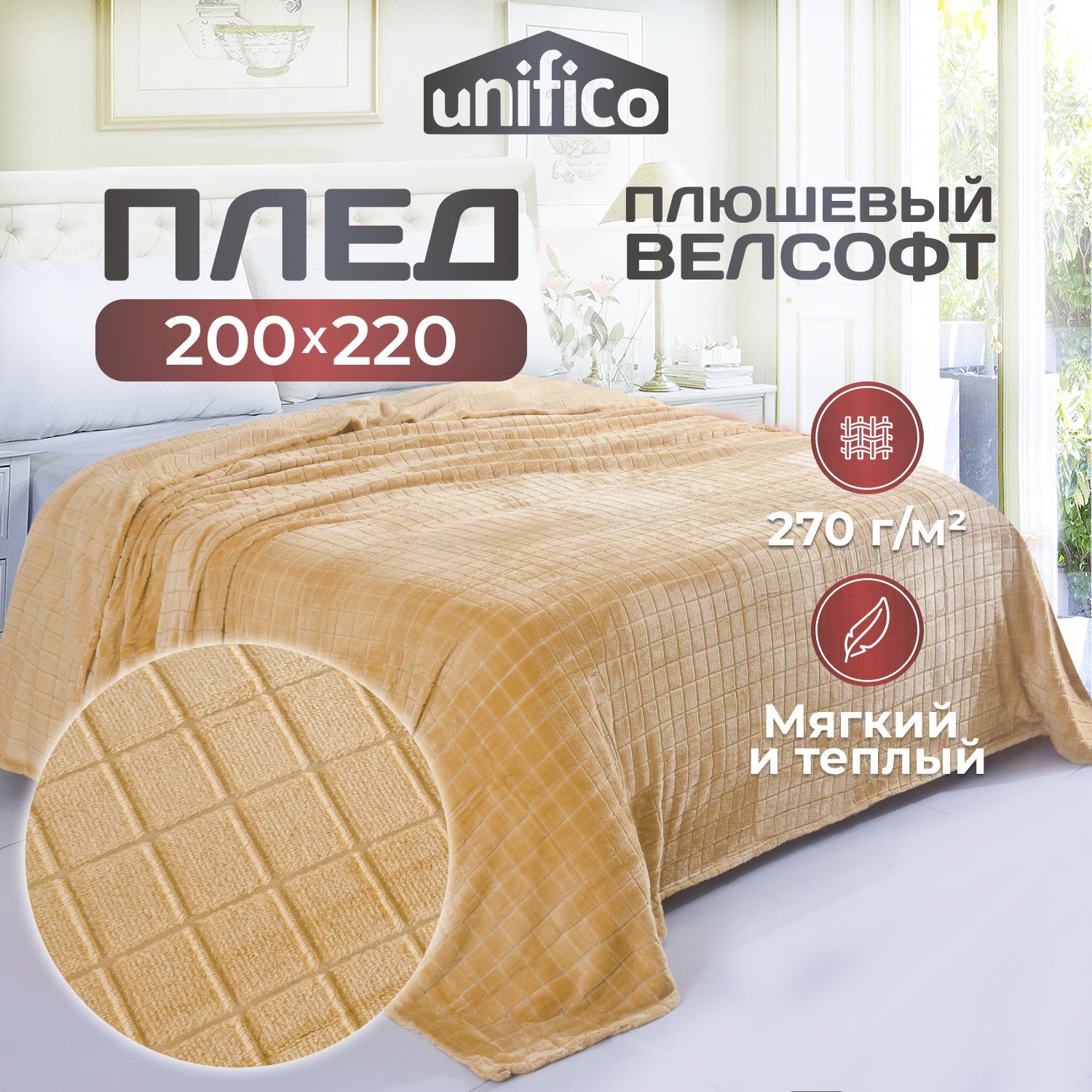 Плед флисовый 200х220 Unifico Martinique mustard