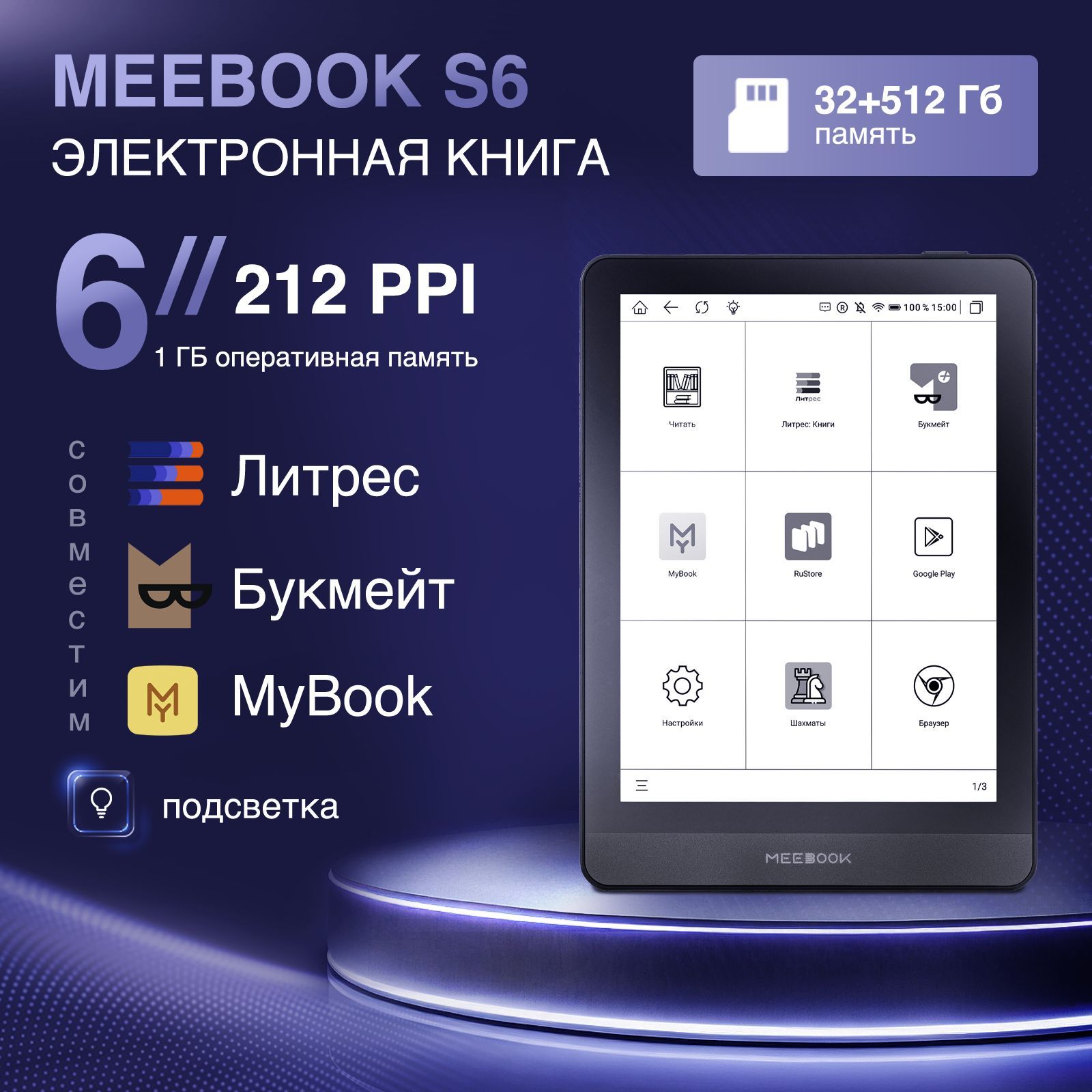 MEEBOOKS6-электроннаякнига6дюймовсподсветкой,поддержкойЛитресиБукмейт(разрешение212PPI,ОСАндроид,Wi-Fi,интернет)