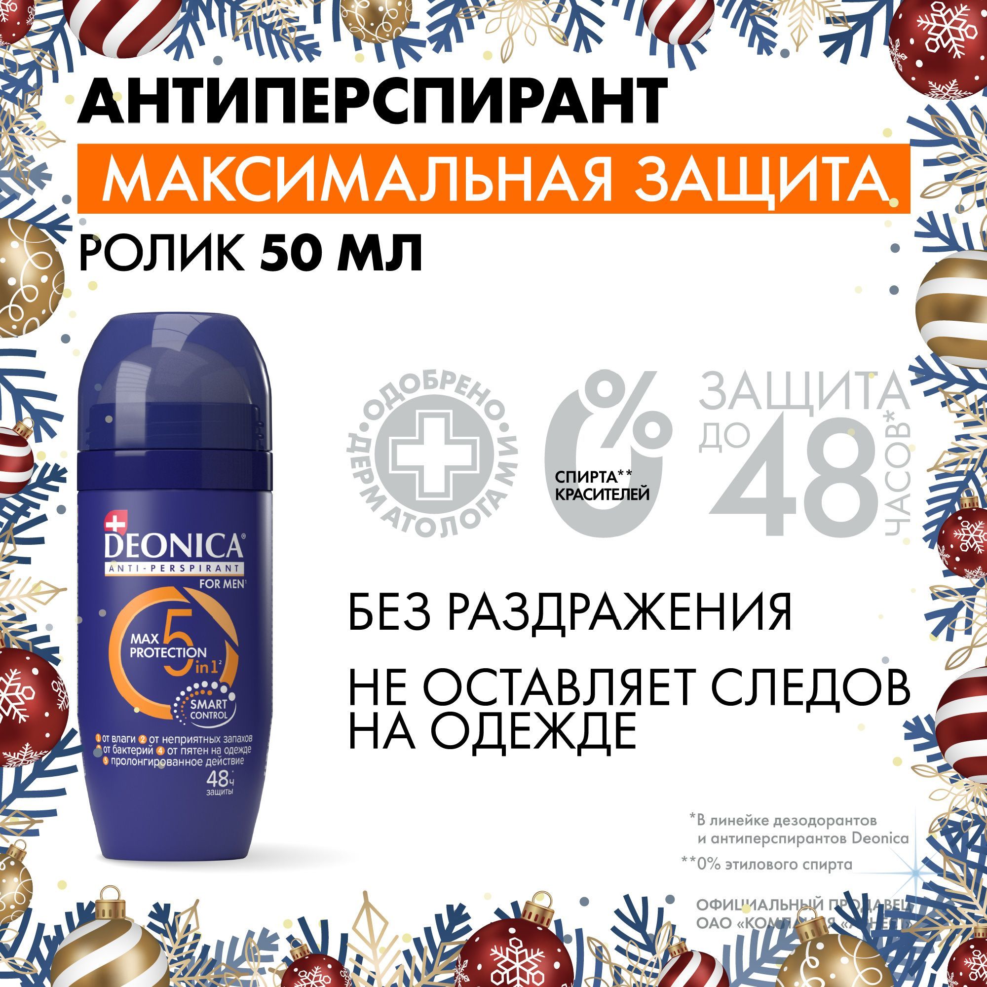 ДезодорантмужскойDeonicaformenMaxProtection5in1,шариковыйантиперспирант