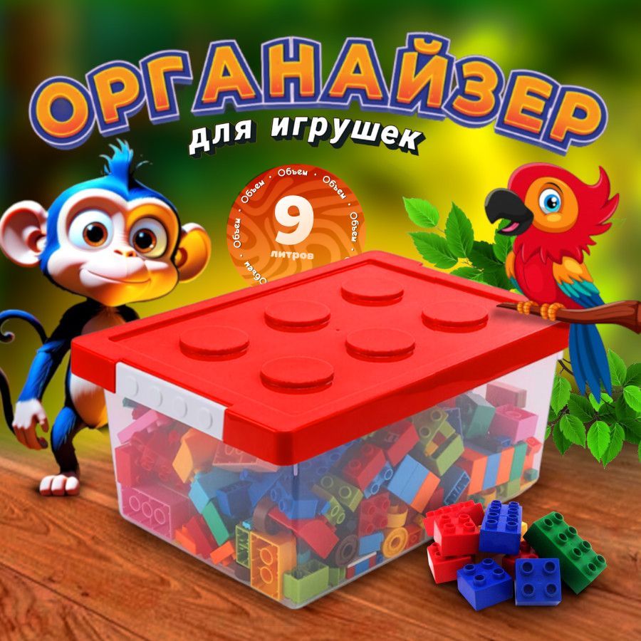 Toys Органайзер для игрушек длина 36 см, ширина 24 см, высота17 см, секции: 1 , шт.