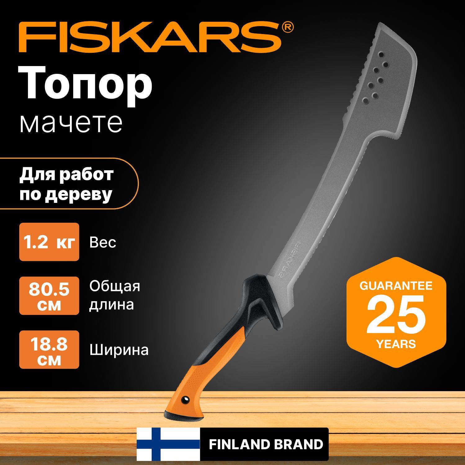 ТопормачетеFISKARS(1051236)