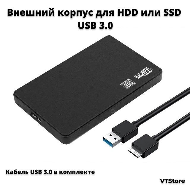 Внешний корпус для жесткого диска или ssd размер 2.5 USB 3.0 HDD SSD SATA HDD Box