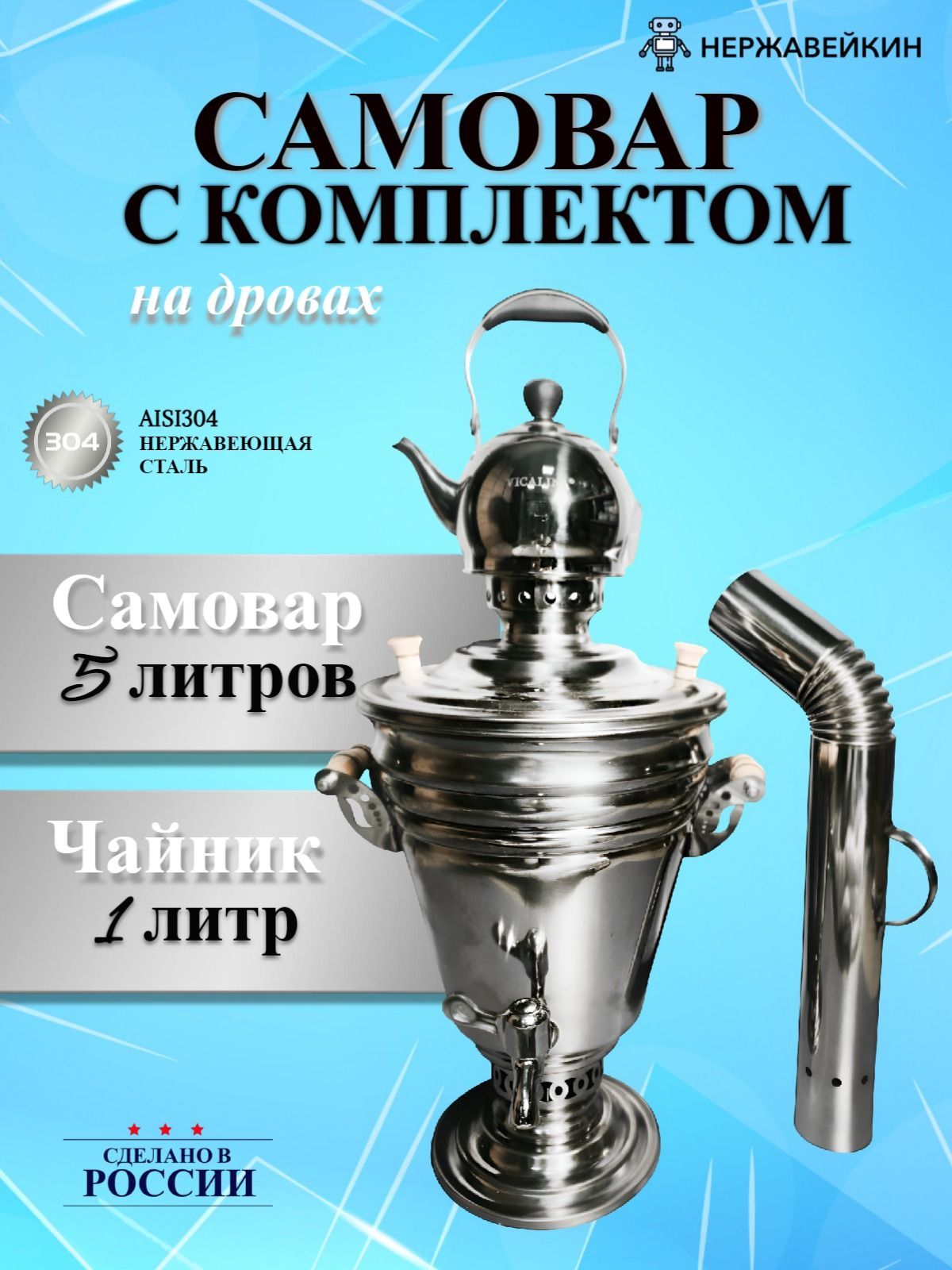 Уральский жаровой самовар на дровах 5 литров с заварочным чайником для дачи